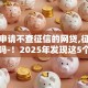 今年申请不查征信的网贷,征信还会花吗-！2025年发现这5个申请不查征信的借钱平台征信会花