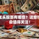 高铁龙头股票有哪些？这些投资机会值得关注！