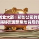 陈江创业大厦：初创公司的黄金跳板？揭秘资源聚集地背后的成功密码