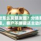 做贷款怎么发朋友圈？分场景写文案，客户不屏蔽还主动问