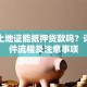 国有土地证能抵押贷款吗？详解条件流程及注意事项