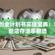 餐饮创业计划书实操宝典：3招让新店存活率翻倍