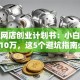 服装网店创业计划书：小白逆袭月入10万，这5个避坑指南必看！