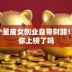 这5个星座女创业自带财路！看看你上榜了吗