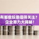 保定有哪些股票值得关注？本地企业潜力大揭秘！