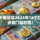 房贷不看征信2025年18个口子盘点低门槛秒批！