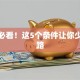 创业必看！这5个条件让你少走弯路
