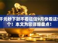 千元秒下款不看征信9月快看这5个！本文为您详细盘点！