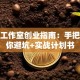 摄影工作室创业指南：手把手教你避坑+实战计划书