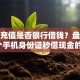 微信充值是否银行借钱？盘点最新6个手机身份证秒借现金的平台