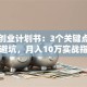 美妆创业计划书：3个关键点让新手避坑，月入10万实战指南