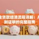 公积金贷款结清流程详解：从申请到证明的完整指南