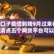 哪个口子能借到钱9月过来者说！带您清点五个网贷平台可以贷款