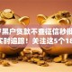 18岁黑户贷款不查征信秒批2025年实时追踪！关注这5个18岁黑户借钱秒批app