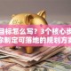 创业目标怎么写？3个核心步骤教你制定可落地的规划方案