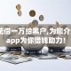 银闪花借一万给黑户,为您介绍5款app为你借钱助力！