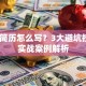 创业简历怎么写？3大避坑技巧+实战案例解析