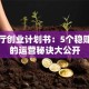 台球厅创业计划书：5个稳赚不赔的运营秘诀大公开