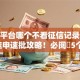 借钱平台哪个不看征信记录9月14日速申速批攻略！必阅​5个网贷口子不看征信记录贷款