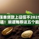 泰康保单贷款上征信不2025年最新通道！顺道推荐这五个能快速借款门槛低的正规平台
