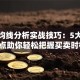 股票均线分析实战技巧：5大核心要点助你轻松把握买卖时机！
