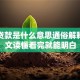 商业贷款是什么意思通俗解释？一文读懂看完就能明白