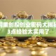 杭州阿里创投创业密码大揭秘！这3点经验太实用了