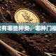 贷款有哪些种类，哪种门槛低？