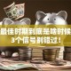 创业最佳时期到底是啥时候？这3个信号别错过！