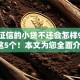 不上征信的小贷不还会怎样9月阐释这5个！本文为您全面介绍！