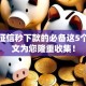 不查征信秒下款的必备这5个！本文为您隆重收集！