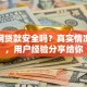 好贷网贷款安全吗？真实情况揭秘，用户经验分享给你