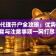 股票代理开户全攻略：优势、流程与注意事项一网打尽！