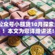 微信公众号小额贷10月探索这5个！本文为您详细讲述！