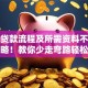 汽车贷款流程及所需资料不踩坑攻略！教你少走弯路轻松贷