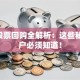 A股股票回购全解析：这些秘密散户必须知道！