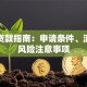 缅甸贷款指南：申请条件、流程及风险注意事项