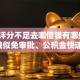 综合评分不足去哪借钱有哪些？10个貌似免审批、公积金快速贷款软件合集