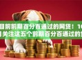 目前前期百分百通过的网贷！10月关注这五个前期百分百通过的贷款软件