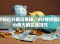 炒股杠杆原理揭秘：3分钟搞懂以小博大的实战技巧