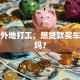 我在外地打工，想贷款买车可以吗？