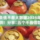 不看负债不看大数据2025年千人已评测！分享​五个不看借款不看出口子软件