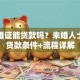 没结婚证能贷款吗？未婚人士申请贷款条件+流程详解