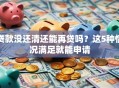 贷款没还清还能再贷吗？这5种情况满足就能申请