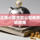 成都正规小额贷款公司推荐及避坑指南
