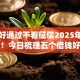 网贷好通过不看征信2025年独家秘籍！今日梳理五个借钱好通过不看征信app
