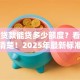 商业贷款能贷多少额度？看完这篇就清楚！2025年最新标准在这