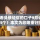求不看负债征信的口子9月必申​这5个！本文为您隆重归纳！