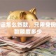 身份证怎么贷款，只用身份证贷款额度多少