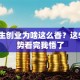 大学生创业为啥这么香？这5个优势看完我悟了
